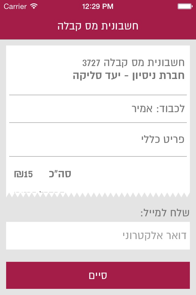 iPay Gold יעד סליקה screenshot 4