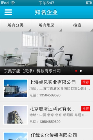 中国医疗器械生产厂家 screenshot 3
