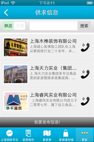 上海装饰平台 screenshot 3