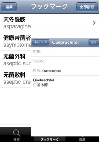 MedicalTerms dictionaryE-C/C-E screenshot 3