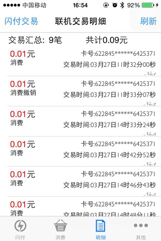 易POS-信宝商户版 screenshot 4