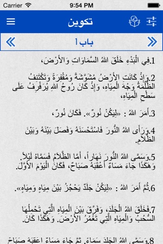 Arabic Bible screenshot 2