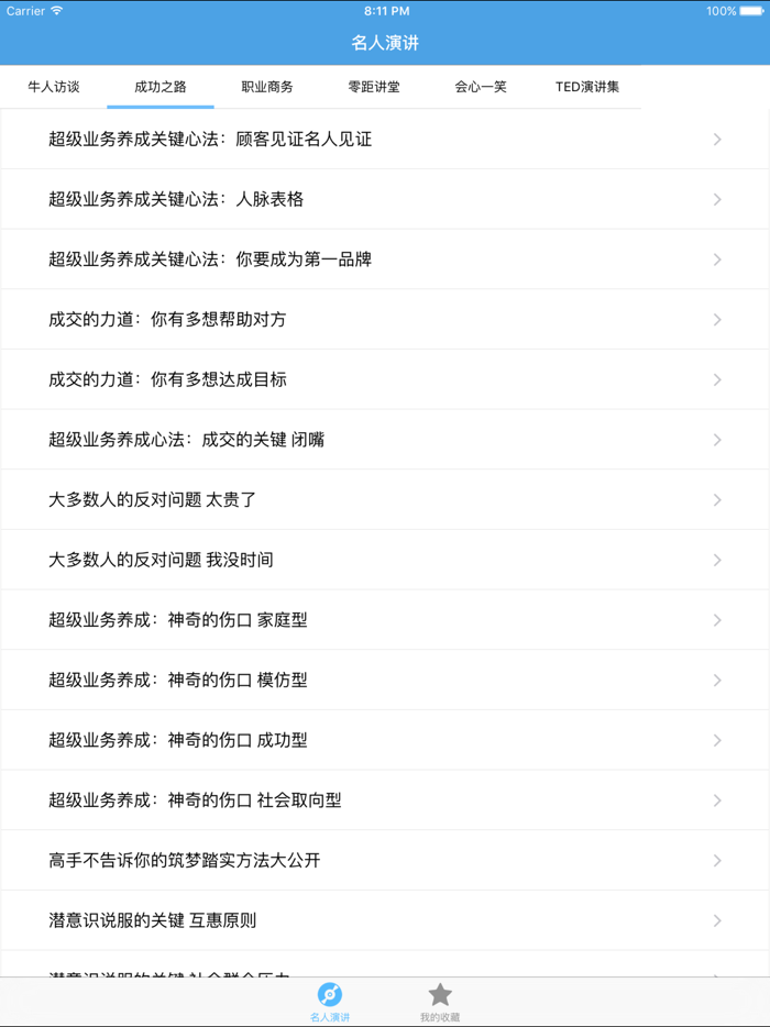 名人演讲－听讲座是最好的学习方式之一