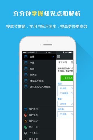 注册会计师题库-CPA视频教材讲义辅导 screenshot 4