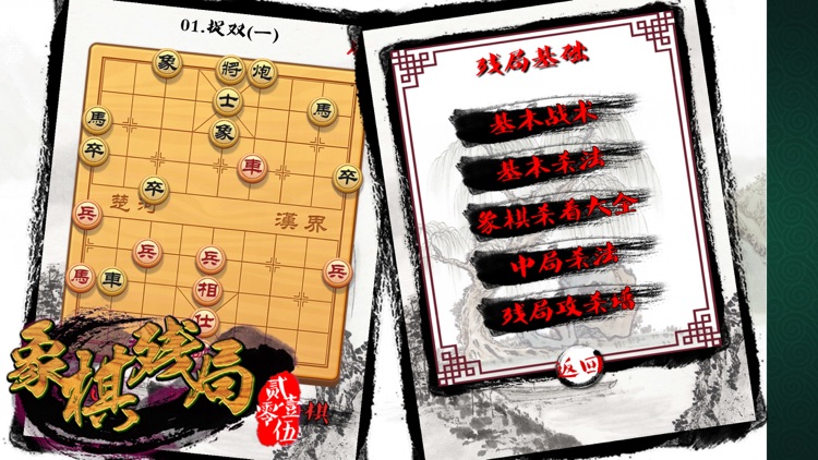 象棋残局2015