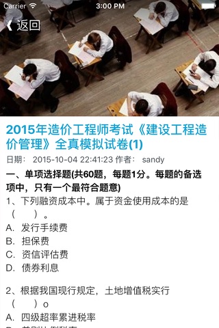 中国造价工程师考试辅导资料考题练习题库大全 - 工程造价考试自学教程 screenshot 3