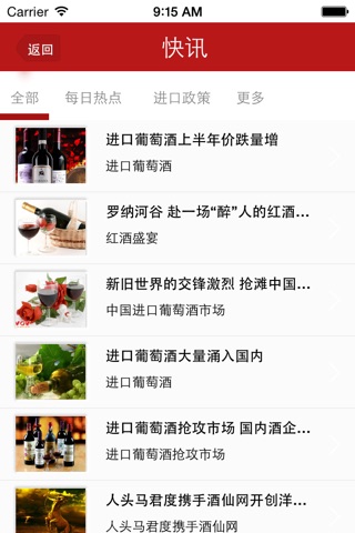 进口酒业网 screenshot 3