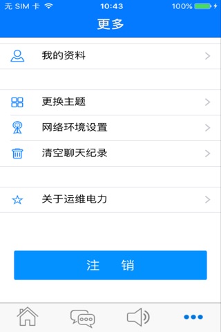 运维电力 screenshot 3