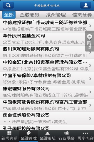 中国金融中心行业 screenshot 3