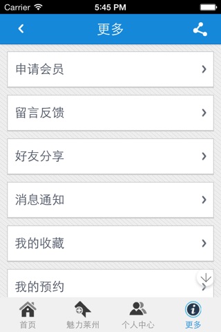 中国莱州网 screenshot 4