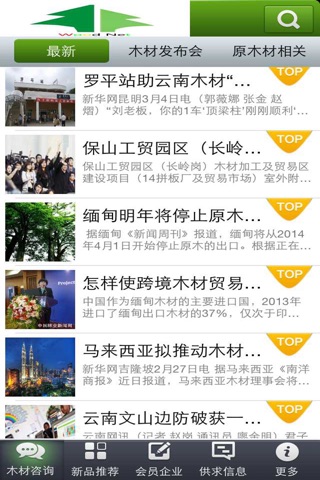 云南新旧木材网 screenshot 3