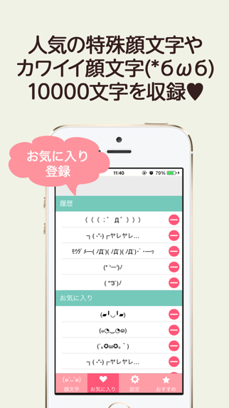 顔文字コピー ～キーボードから直接使えるカワイイ顔文字アプリ～のおすすめ画像3