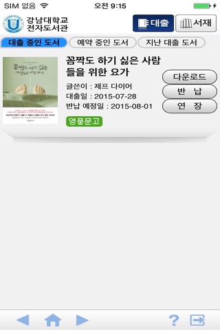 강남대학교 전자도서관 screenshot 2
