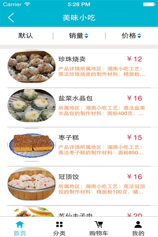 湖南特色美食 screenshot 3
