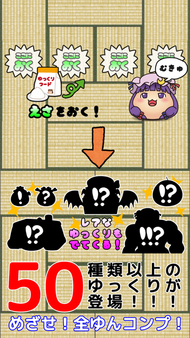 ゆっくりほかく 東方ゆっくりと遊ぶ 無料お手軽放置系ゲーム App 苹果商店应用信息下载量 评论 排名情况 德普优化