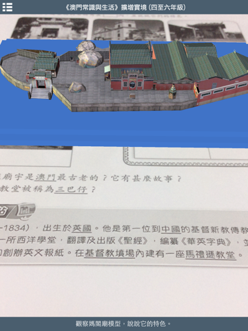 AR 新澳門常識 screenshot 3