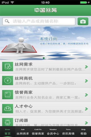 中国丝网平台（丝网大世界） screenshot 4