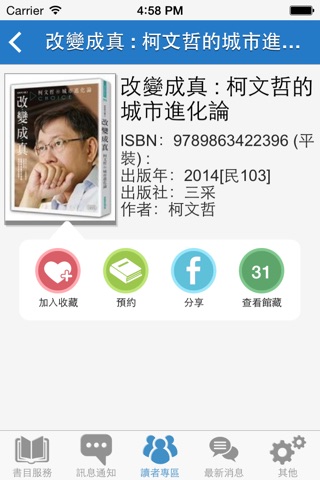 臺北科技大學圖書館 screenshot 3