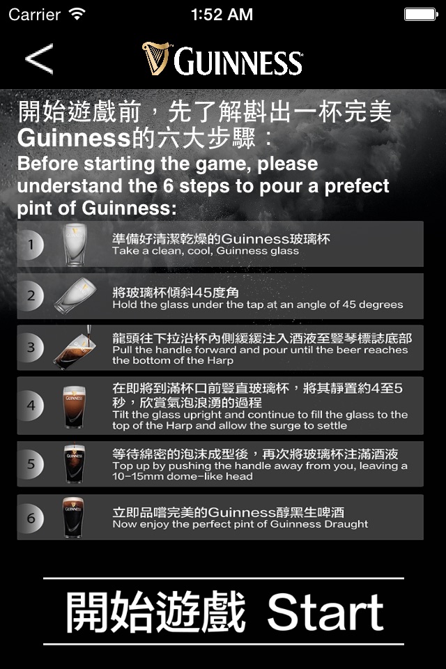 Guinness完美一斟 screenshot 2