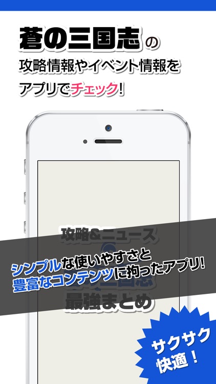 攻略ニュースまとめ速報 for 蒼の三国志(軍勢RPG 蒼の三国志)