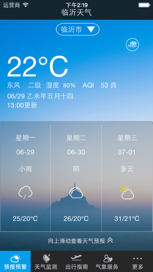 临沂天气通(圖1)-速報App