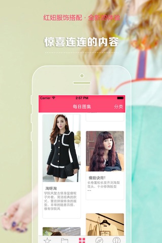 红妞美搭 - 时尚新潮的衣着搭配技巧和乐趣 screenshot 3