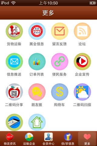 河南物流货运网 screenshot 3