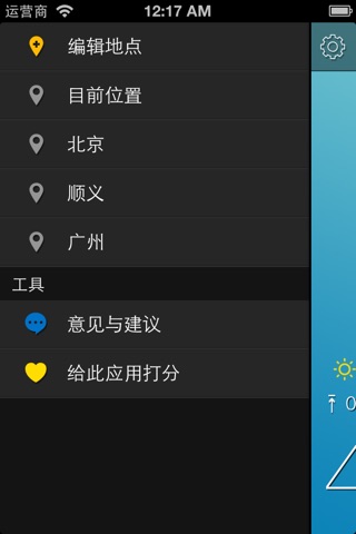 每日天气-简洁好用的中国城市天气预报app screenshot 4