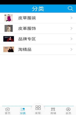 皮草批发商城 screenshot 2