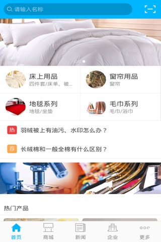 中国家纺行业 screenshot 3
