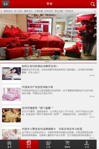 中国家纺微商 screenshot 3