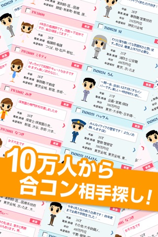 コンパde恋ぷらん screenshot 4