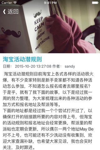 中小淘宝商家推广运营宝典 - 电商开店指导 screenshot 3