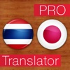 Japanese - Thai Translator & Speech (JP-TH TravelMate)