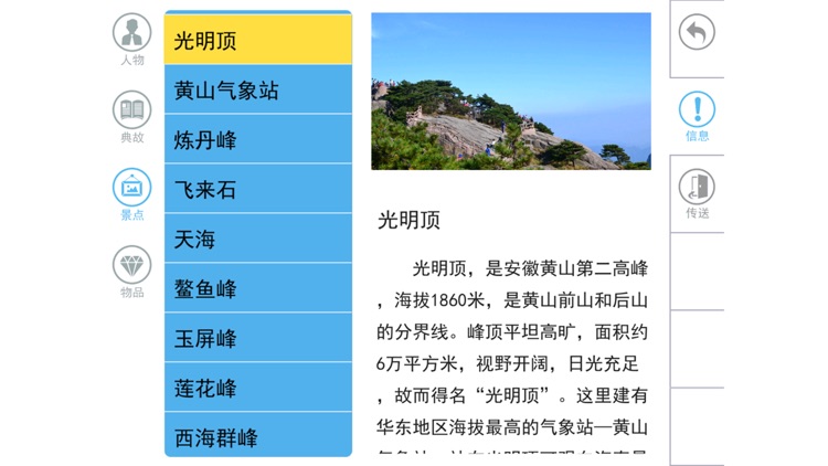 3D光明顶 screenshot-4