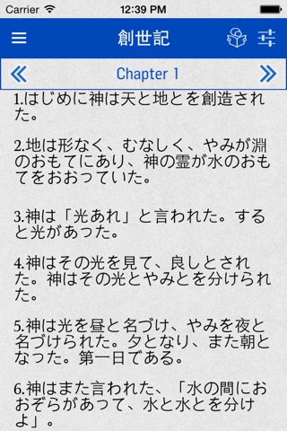 Japanese Bible screenshot 2