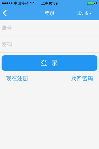 辽宁政务通 screenshot 3