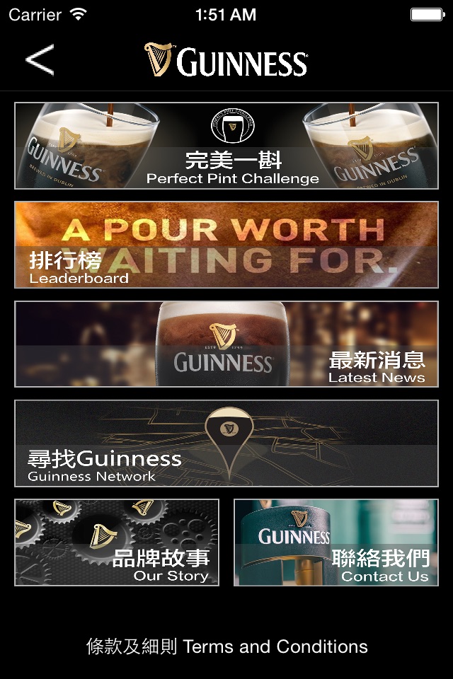 Guinness完美一斟 screenshot 4