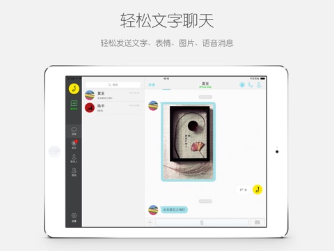 一石会议HD - 免费网络电话,视频会议 screenshot 3