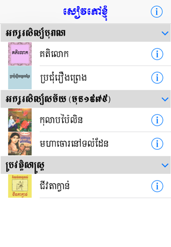 Library Khmer screenshot 3