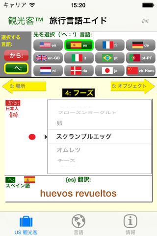 Tourist - Travel Language Aid screenshot 2