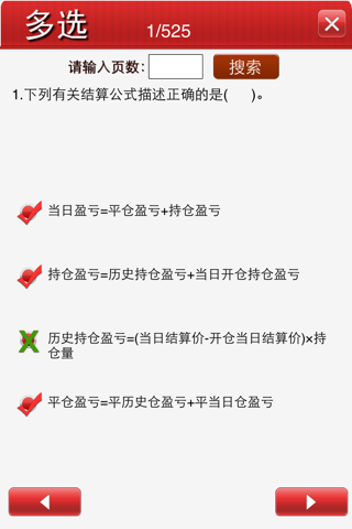 期货从业资格题库－证券金融知识 screenshot 3