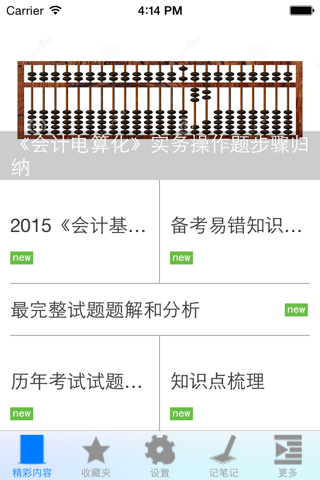 最新会计从业资格证考题精选 screenshot 2