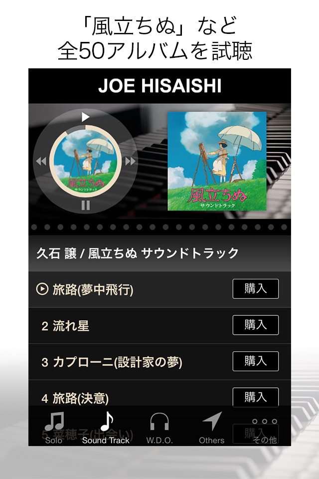 Joe Hisaishi Official App screenshot 2