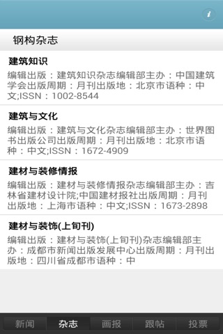 中国钢构工程网 screenshot 4
