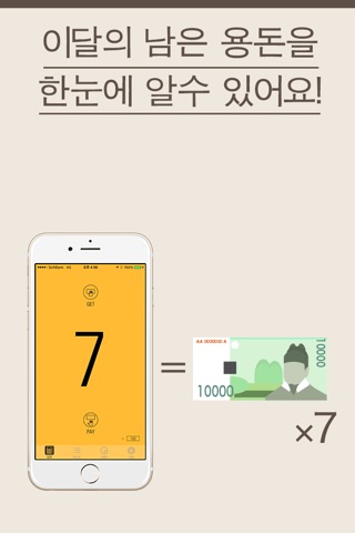 Pocket Money Lite screenshot 2