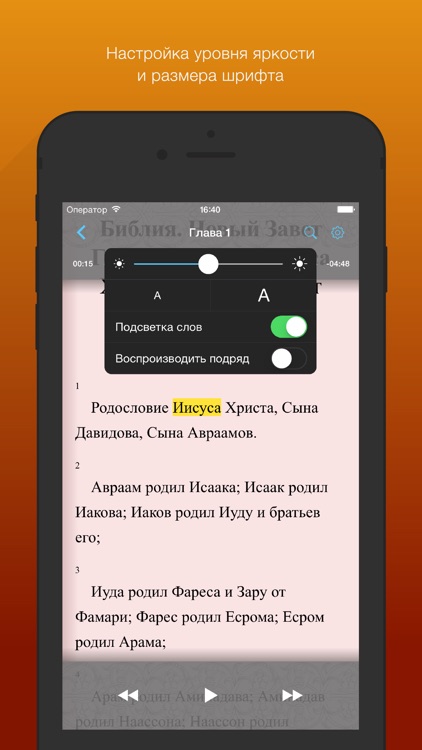 Евангелие от Матфея: Библия, Новый завет. Полная версия screenshot-4