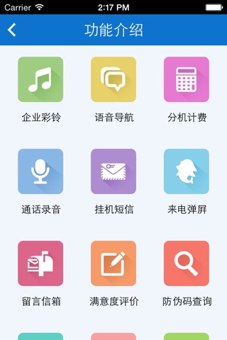 云讯通 screenshot 4