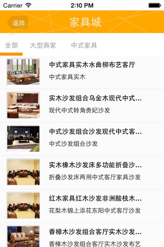 佛山家具城 screenshot 3