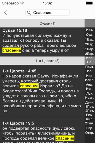 Bible PRO screenshot 3
